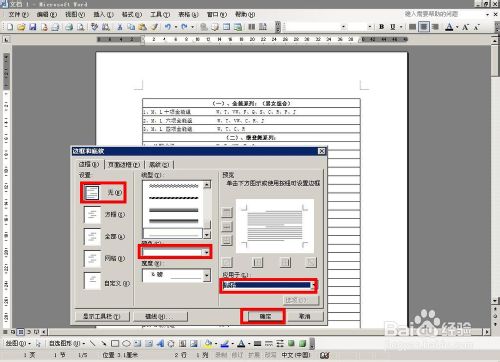 word表格邊框設置word表格邊框怎么去掉不打印？