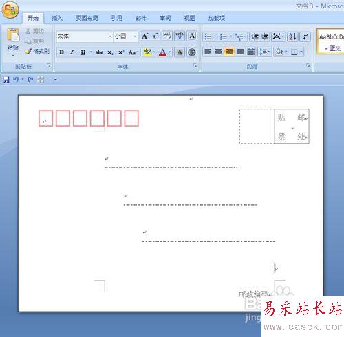 在Word中設(shè)計(jì)信封