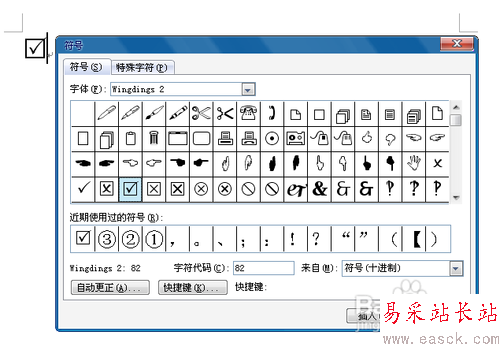 word文檔中的勾怎樣打