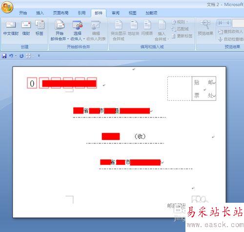 在Word中設(shè)計(jì)信封