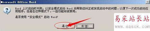 word打不開的多種解決辦法