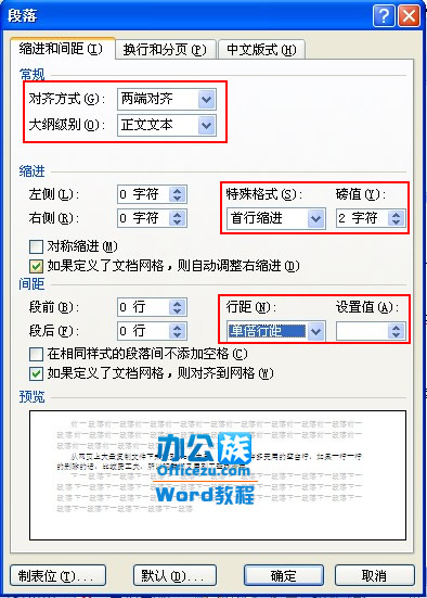 Word2007中首行縮進(jìn)2個(gè)字符設(shè)置