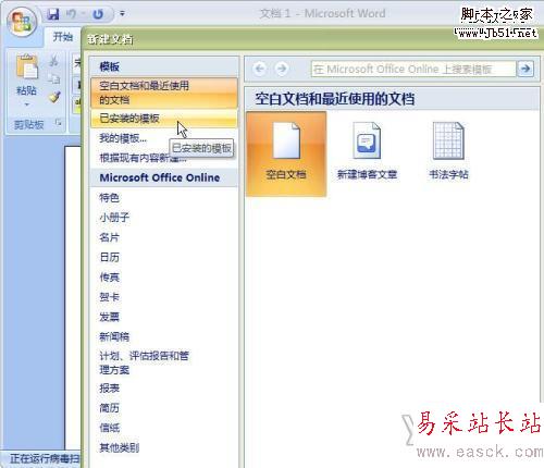 巧用Word模板輕松打造有新年特色月歷