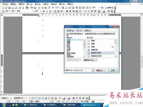 如何使用word的發(fā)送郵件功能