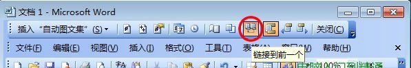 鏈接到前一個