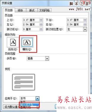 秘書文員必備技能:Word文檔打印不求人