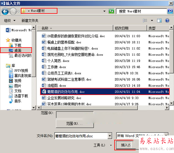 word2013怎么合并多個文檔？word2013合并多個文檔方法