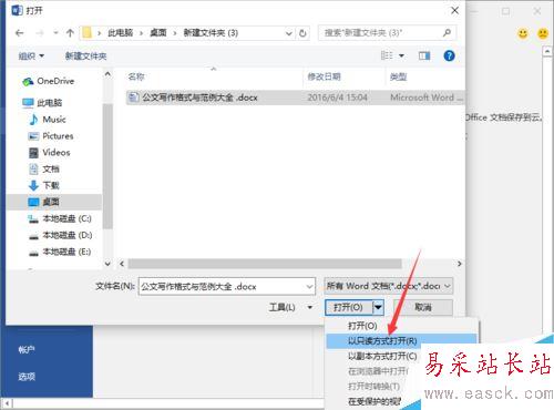 Word2016如何以只讀方式打開？有效防止文檔亂改