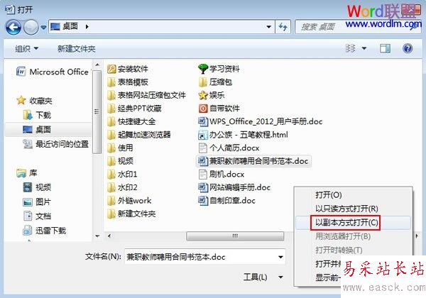 以副本方式打開