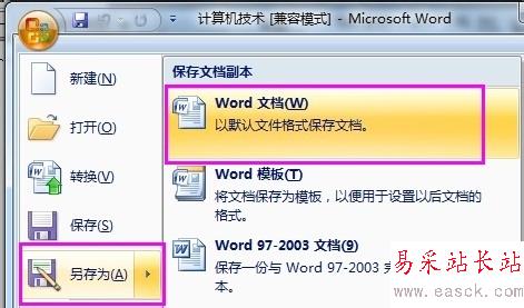 Word2003文檔如何轉(zhuǎn)換成Word2007