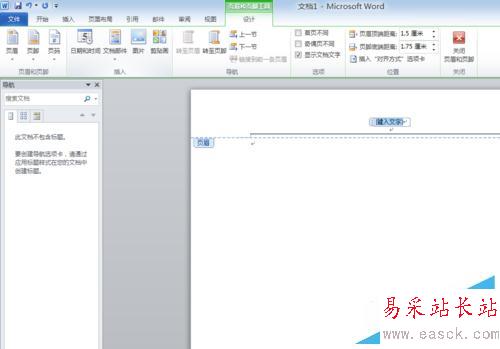 如何在word中設置頁眉、頁腳