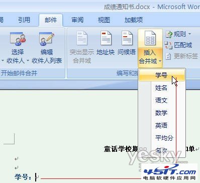 Word2007“郵件合并”批量生成成績單