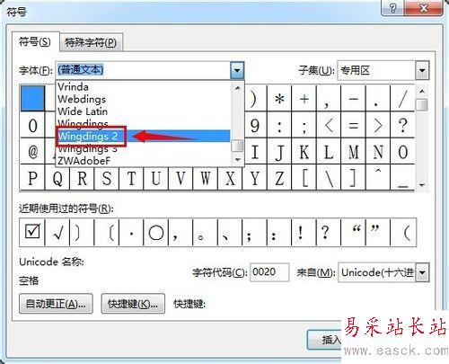 如何在word中插入方框內對勾的符號