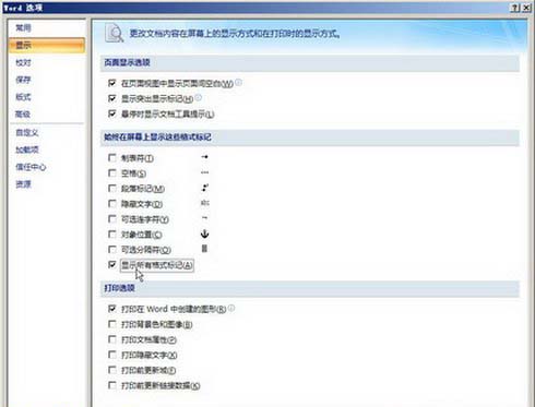 選中“顯示所有格式標(biāo)記”復(fù)選框