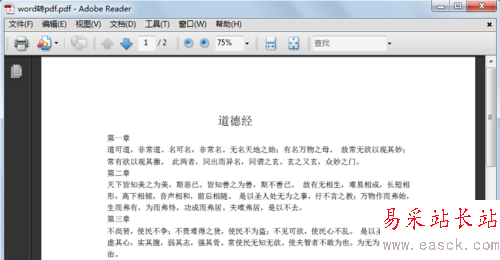 word轉(zhuǎn)pdf方法