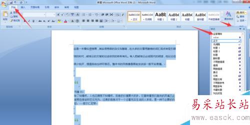 怎么清除復制粘貼到word里文字的格式