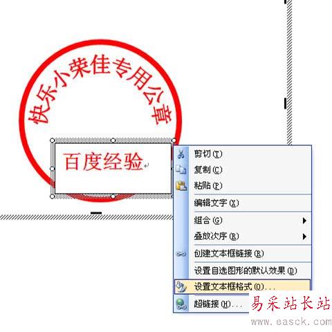 如何用word制作一個電子公章？