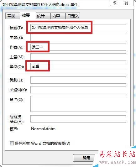 Word如何批量刪除文檔屬性和個(gè)人信息