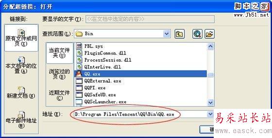 找到QQ存放路徑