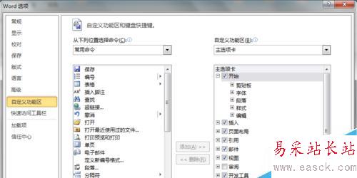 如何恢復(fù)word2010版中的審閱選項卡?