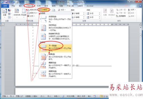 怎么讓每頁的頁眉不同