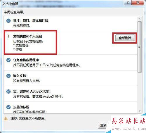 Word如何批量刪除文檔屬性和個(gè)人信息