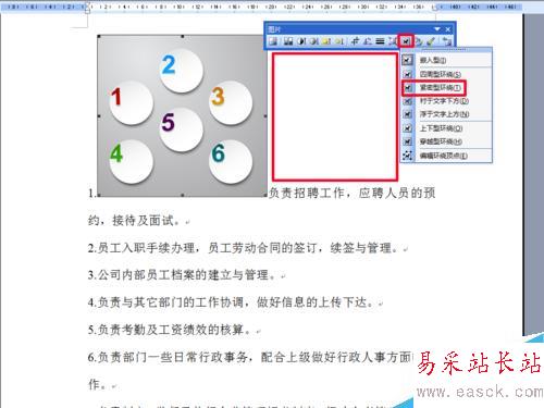 如何使用word文檔剪切圖片？