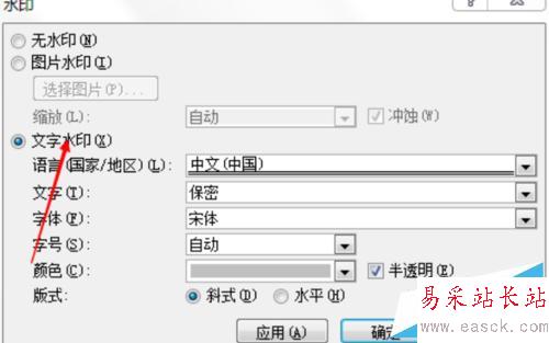 如何在word文檔中添加文字和圖片水印？