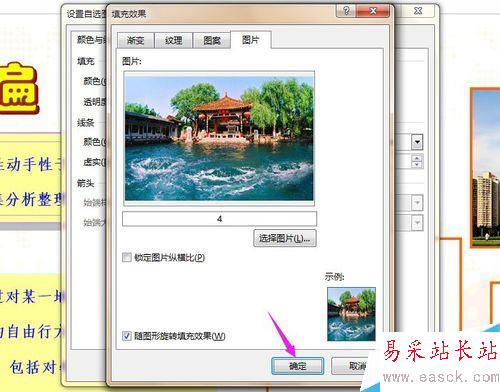 Word中如何更換已有圖片
