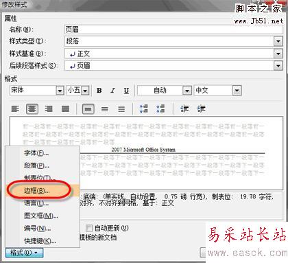 怎樣去掉Word文檔頁眉下的橫線