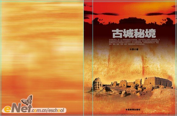 photoshop 封面設計“古城秘境”
