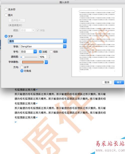 如何給word文檔添加絕密水印？