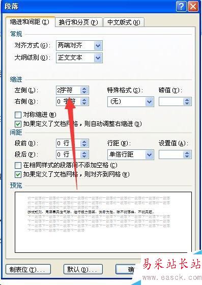 word如何設(shè)置首行縮進(jìn) word首行縮進(jìn)