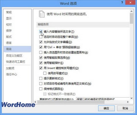 word2013鍵入內(nèi)容替換所選文字