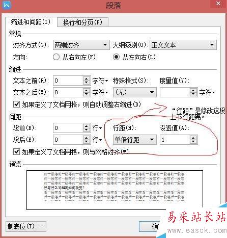 新版word中文字行與行之間的距離如何改變？