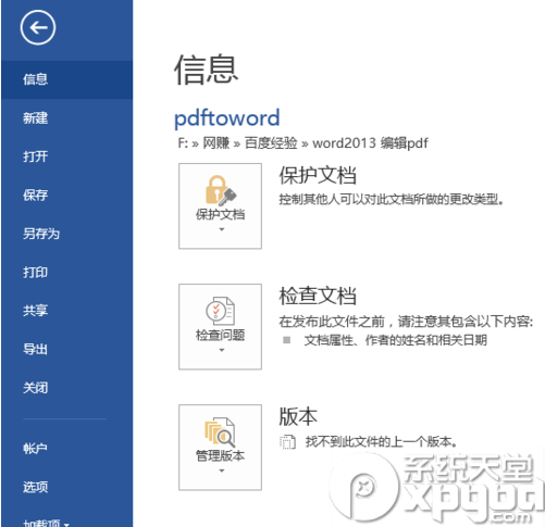 word2013怎么編輯pdf文檔？word2013編輯pdf文檔步驟