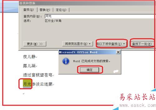 Word中如何查找替換