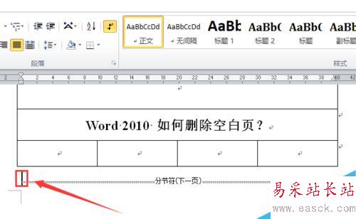word2010 如何刪除空白頁？