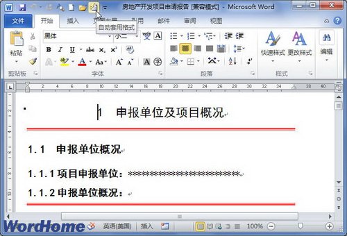 Word2010文檔中應用自動套用格式  武林網