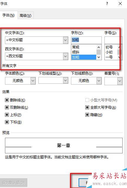 word利用多級列表功能實現章節標題自動編號