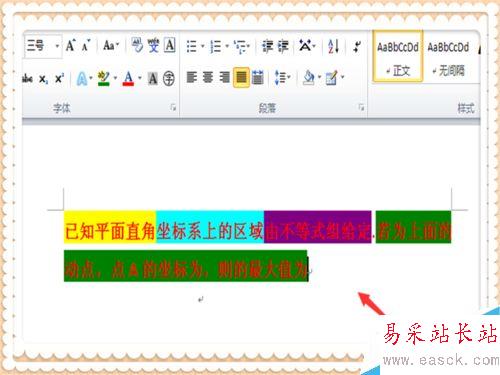 怎么給word上打入的字變化不同顏色呢