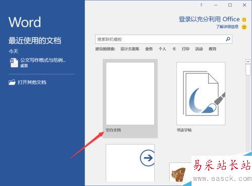 Word2016自動備份功能如何開啟？