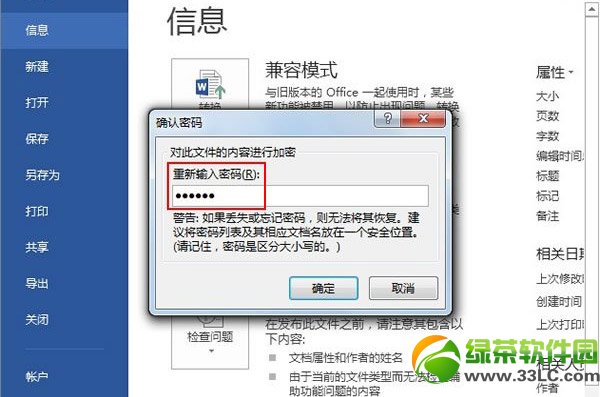 word2013怎么加密？word2013文檔加密方法2則3