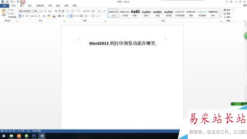 Word2013的打印預(yù)覽在哪里