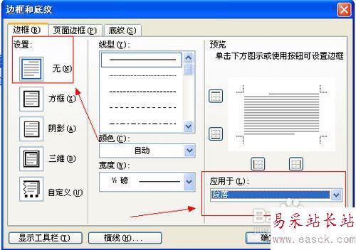 怎樣去除Word2003頁眉中的下劃線