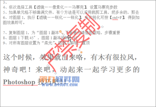 巧妙去掉word文檔中的水印