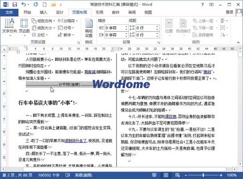 選中并刪除分節符