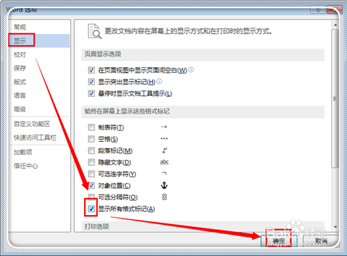 怎樣在word中刪除分頁符 word怎么顯示分頁符