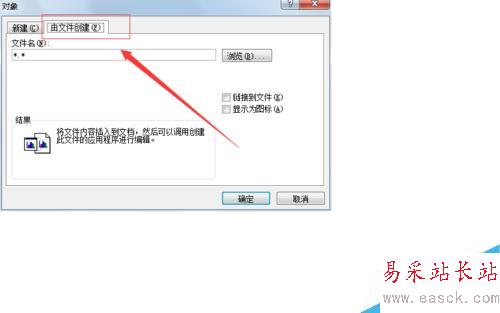 怎樣在word文檔中插入 其它word文檔