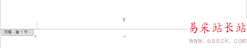 word2013里頁眉中的橫線怎么去掉?